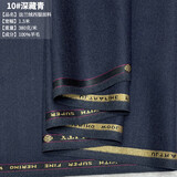 名品天成（MPTISON）秋冬高端进口100纯羊毛西服面料精纺法兰绒西装裤子服装布料舒适 10#深藏青100羊毛 1米价格