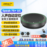 捷波朗（Jabra）视频电话会议蓝牙全向麦克风扬声器降噪360度扩音USB免驱拾音器音箱Speak2 75+ UC