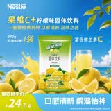 雀巢（Nestle）果维C+柠檬味840g/袋 富含维C 低脂果珍冲饮果汁粉
