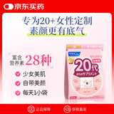 FANCL HealthScience女性20-29岁每日营养包 30袋/包 复合维生素维B维C矿物质胶原蛋白