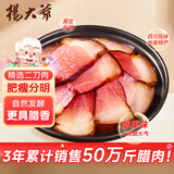 杨大爷烟熏腊味后腿腊肉四川特产飘香腊肉1斤装500g 需烹饪食用
