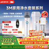 3M厨下净水器800G直饮矿物质水+前置套装【DWS2500-CN+MODERN-40GR】