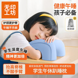 无印工坊午睡枕小学生趴睡枕儿童午休专用枕头趴桌子睡觉神器教室趴枕抱枕