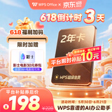 【平台限时补贴10元】WPS超级会员2年卡744天 含200+WPS会员特权 海量PPT模板资源 思维导图模板 PDF转word 打印发票系统管理  WPS灵犀claw龙虾 卡密充自己的号 WPS超级