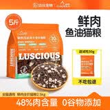 路斯（Luscious）鲜肉无谷冻干猫粮双拼全价益生菌成猫幼猫全阶段营养通用粮 【48%肉含量】鲜肉冻干猫粮5斤