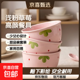 草莓陶瓷碗勺家用高颜值米饭碗少女心甜品碗釉下彩餐具套装 【4个装】浅粉草莓4.5英寸碗
