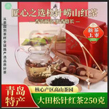 崂卓崂山红茶2026新茶250g罐装大田松针红茶蜜香型山东青岛特产教师节