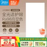 美的（Midea）集成吊顶灯30x60平板灯厨卫厨房灯卫生间LED面板灯