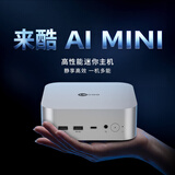 来酷（Lecoo）MINI PRO主机商务迷你台式机电脑Agent主机(U5 228V 32G 1TB SSD)单主机联想服务