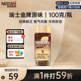 雀巢（Nestle）瑞士金牌冻干黑咖进口0糖0脂低卡*燃减健身原味100g