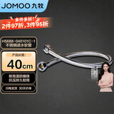 九牧（JOMOO）不锈钢金属冷热进水马桶热水器软管40cm H5688-040101C-1