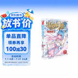 斗罗大陆2 绝世唐门漫画版72（新版）