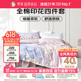 罗莱家纺 全棉四件套床笠款纯棉床上用品床单被套云梦薇220*250