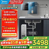 美的（Midea）直饮加热制冷净水器套装【白泽1000G+管线机240D】厨下式0阻垢剂RO反渗透家用冷热一体净饮机