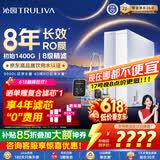 沁园家用净水器金榜双子芯1200G 8年RO过滤器1400G初始流速体验厨下自来水直饮净饮一体机UR-S61276