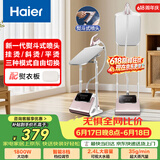 海尔（Haier）立式挂烫机35g蒸汽量2.4L水箱蒸汽家用双杆带板手持电熨斗立式大功率熨烫机HY-GSS2408G