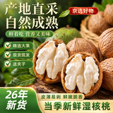 鲜级佳大凉山新鲜湿核桃去青皮嫩核桃老树薄纸皮核桃孕妇专用生核桃新货 【去青皮】净重5斤精品装丨送夹子
