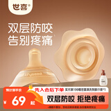 世喜乳盾新生儿0-3个月奶盾防咬保护罩双层乳盾单支装超薄超软