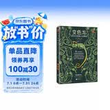变色龙 契诃夫短篇小说精选 全新版本 精选18篇“世界短篇小说巨匠”契诃夫短篇小说代表作 特别收录精美插画 小说 暑期推荐 暑期书单