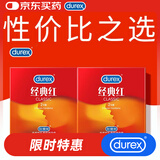 杜蕾斯（durex）避孕套安全套 经典红2只 2盒装