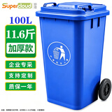 Supercloud(舒蔻)100L户外大垃圾桶大号带盖户外环卫商用工业酒店厨房垃圾分类加厚大容量塑料室外物业 蓝色