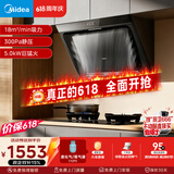美的（Midea）【价保618】抽吸排油烟机侧吸式家用抽油烟机 燃气灶具 5.0kW猛火灶J30+A5液化气