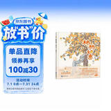 全手绘中国工笔画精装绘本：柿柿如意（弘扬中华传统美德与文化的原创图画书） 