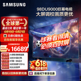 三星电视【价保618】 98DU9000 98英寸 AI巨幕电视 超薄4K无开机广告大屏影院 UA98DU9000JXXZ