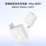 荣耀80W超级快充充电器套装(Max80W) 智能输出 8重安全防护 智能温控 广泛兼容 适配荣耀数字手机