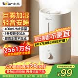 小熊（Bear）加湿器家用卧室 空气加湿母婴幼儿专用鼻炎抑菌 办公室桌面小型空调加湿机JSQ-Z50G2