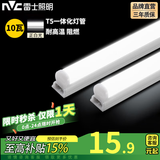 雷士led灯管灯带节能T5灯管 一体灯管无影吸顶灯管支架 灯条 接头另购 10W (0.9m) 正白光