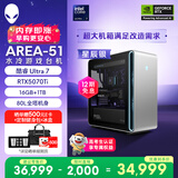 外星人台式机 Area-51 高端电竞 游戏台式电脑(Ultra 7 16G 1T RTX5070Ti)星辰银 水冷 80L黑神话 Ai图站