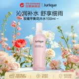 茱莉蔻（Jurlique）玫瑰花卉水爽肤水100ml平衡水油深层滋养生日礼物进口