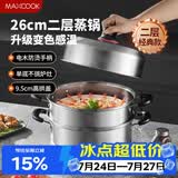 美厨（MAXCOOK）不锈钢蒸锅26cm二层蒸锅汤锅高拱盖感温单底燃气电磁炉通用MCZ972