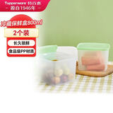 特百惠（Tupperware）800ml*2方形保鲜盒食品级冰箱冷藏密封收纳盒水果储物盒绿色盖