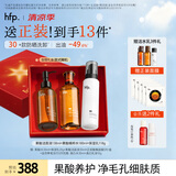 hfp果酸水乳护肤品礼盒祛痘控油皮补水保湿氨基酸洗面奶女男士