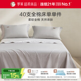 罗莱家纺 全棉抗菌床单单件被单双人 230*250