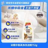 家安（HomeAegis）米精华餐具净洗洁精752g 食品用级别 浓缩 洗果蔬专用 温和去污