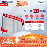 布鲁雅尔Blueair空气净化器过滤网滤芯 粒子滤网适用503/510B/550E/580i/603【配件】礼品