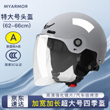 迈阿莫尔（MYARMOR）特大号加宽头盔（头围62-66cm）电动车3c认证新国标大码摩托车半盔男四季通用电瓶车安全帽 摩登灰