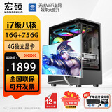 宏硕【英特尔14代 酷睿i7 20核 RTX5060光追】独显台式机电脑主机家用游戏大额补贴办公组装电脑整机 套餐二i7级八核丨游戏独显主机+24英寸显示器