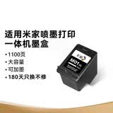 彩格适用小米打印机墨盒 适用小米墨盒 适用小米米家喷墨打印一体机墨盒 适用小米喷墨一体机打印机墨盒 【推荐】黑色超大容量1支/1100页