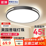 ARROW牌照明 吸顶灯led卧室灯客厅灯厨房阳台灯中山灯具 黑玉-36W三色40cm适15平内