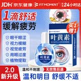 FIT MOMENT叶黄素滴眼液非眼药水缓解疲劳眼干眼涩视力模糊熬夜玩手机保健液
