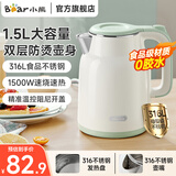 小熊（Bear）烧水壶热水壶 家用1.5升大容量316不锈钢电热水壶 大功率快速烧水双层隔热电水壶 1.5L 【316L壶体】易清洗ZDH-E15S6