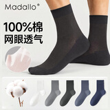 莫代尔7双袜子男士100%棉春夏季款运动纯棉防臭袜子透气商务中长筒袜