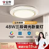 公牛（BULL）LED吸顶灯MX-E048B-BS三段调光卧室灯(M16-C)48W水晶