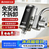 志高（CHIGO）热水龙头速热即热式加热厨宝接驳式快速热电热水器卫用阳台冷热两用加热器ZG-KBJ31延长线漏保