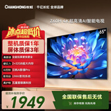 长虹欧宝丽65Z60H 65英寸 4K超高清 2+32GB大内存平板液晶电视机国家补贴15%
