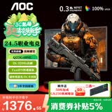 AOC Q24G4E 23.8英寸 2K显示器 180Hz FastIPS 1ms响应  广色域 低蓝光不闪  小钢炮Pro三角洲游戏 【FPS满血神屏】2K 320Hz Q25G40SE